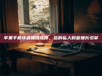 乐陵【揭秘试药背后的真相 这些正规工作你分得清吗？】