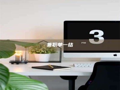乐陵兼职单一结
