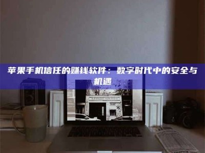 乐陵'招聘试药员'涉嫌违法？揭秘背后的危险真相！