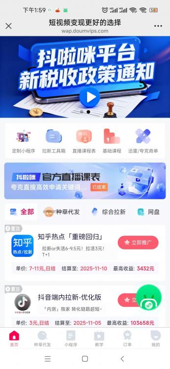 乐陵抖啦咪是什么平台-一个专注短视频流量变现的平台！ 第3张