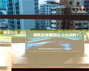 乐陵兼职50 60一单一结！这样的灵活机会，是不是听起来就挺让人心动的？ 第1张