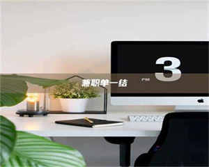 乐陵兼职单一结 第1张