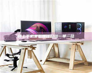 乐陵网上手机兼职赚钱日结一单一结 第1张