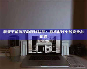 乐陵'招聘试药员'涉嫌违法？揭秘背后的危险真相！ 第1张