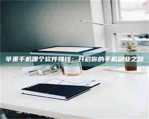 乐陵《呋塞米片试药之谜，敢做小白鼠是赚是亏？》 第1张